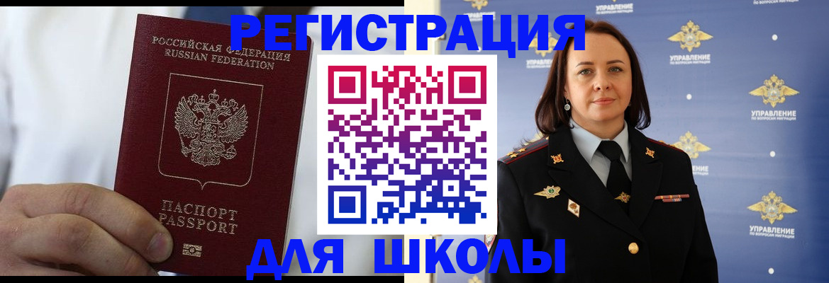 регистрация для школы в Избербаше