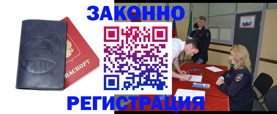 прописка штамп в Избербаше